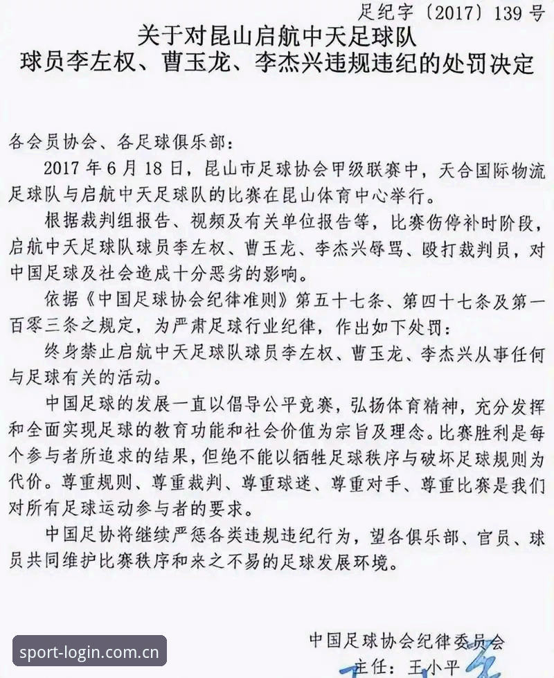 足协“终身禁足”名单发布vs. 五年禁入名单：中国足坛反腐风暴深度解析与对比